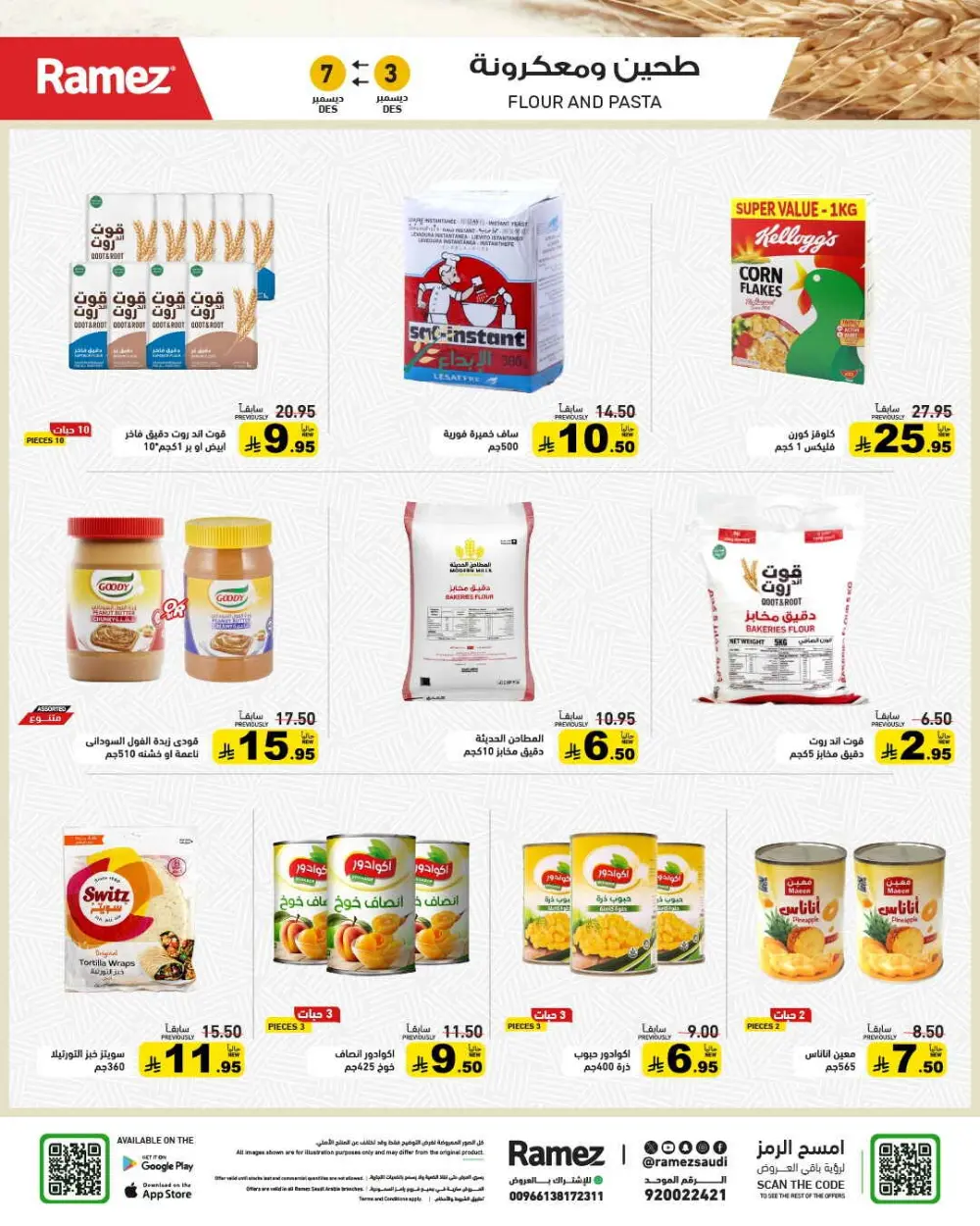Winter sale In Ramez Al Qatif