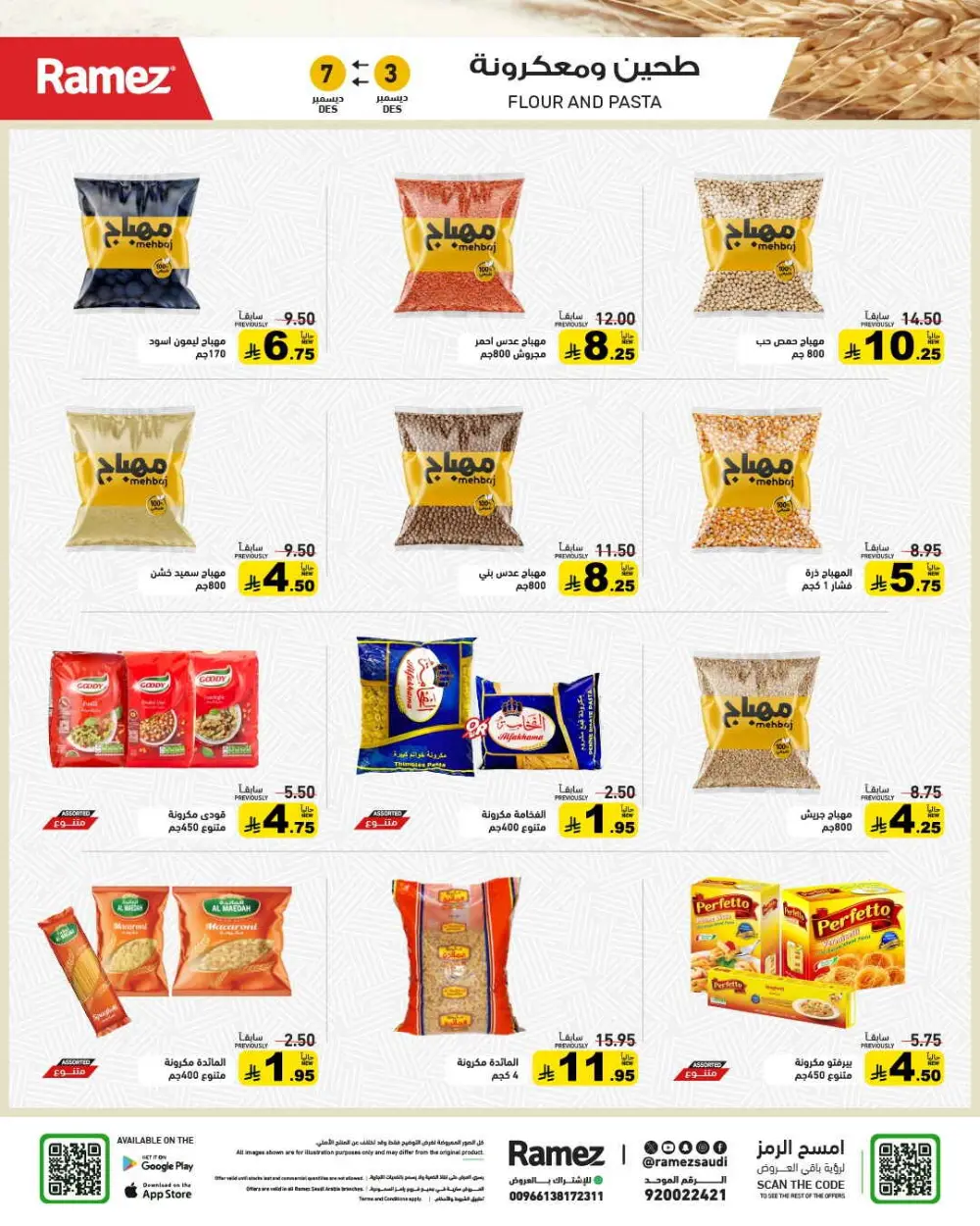 Winter sale In Ramez Al Qatif