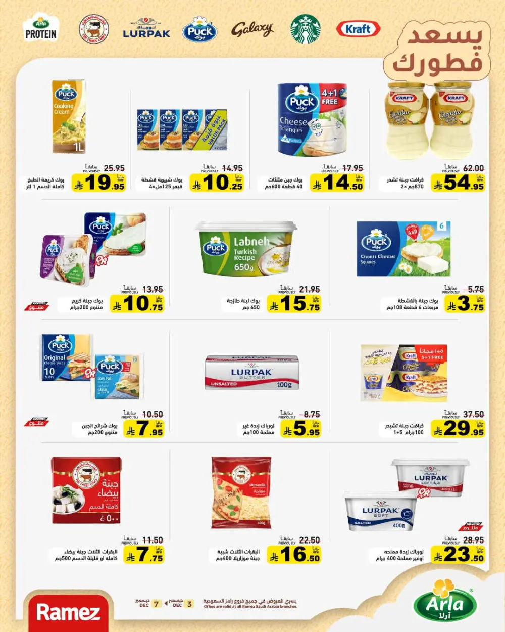 Winter sale In Ramez Al Qatif