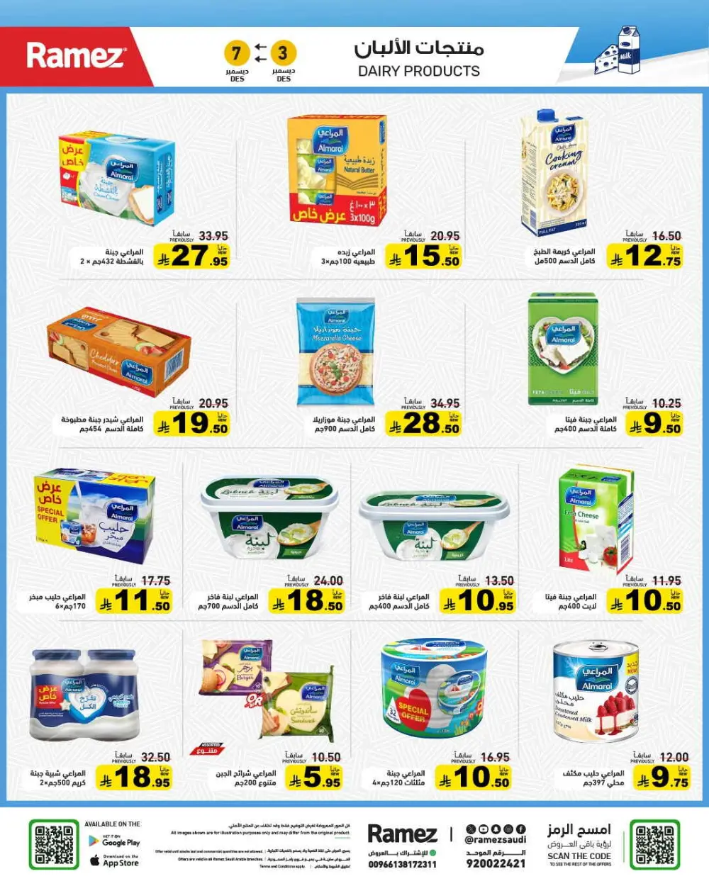 Winter sale In Ramez Al Qatif