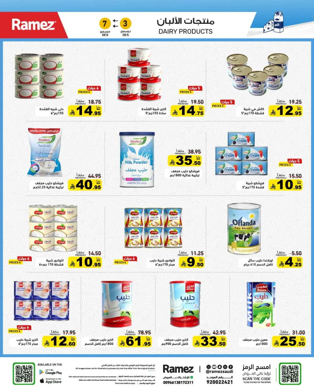 Winter sale In Ramez Al Qatif