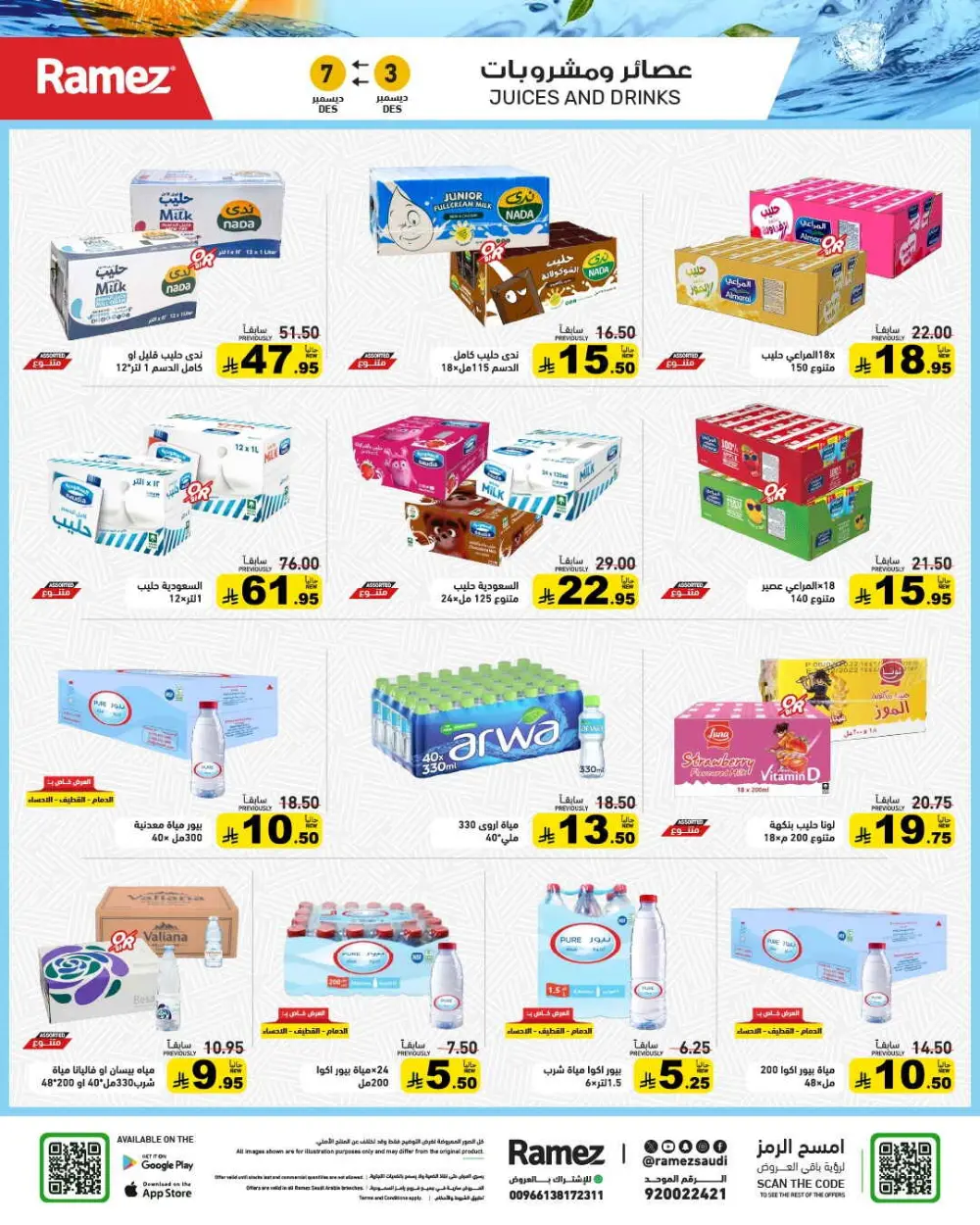 Winter sale In Ramez Al Qatif