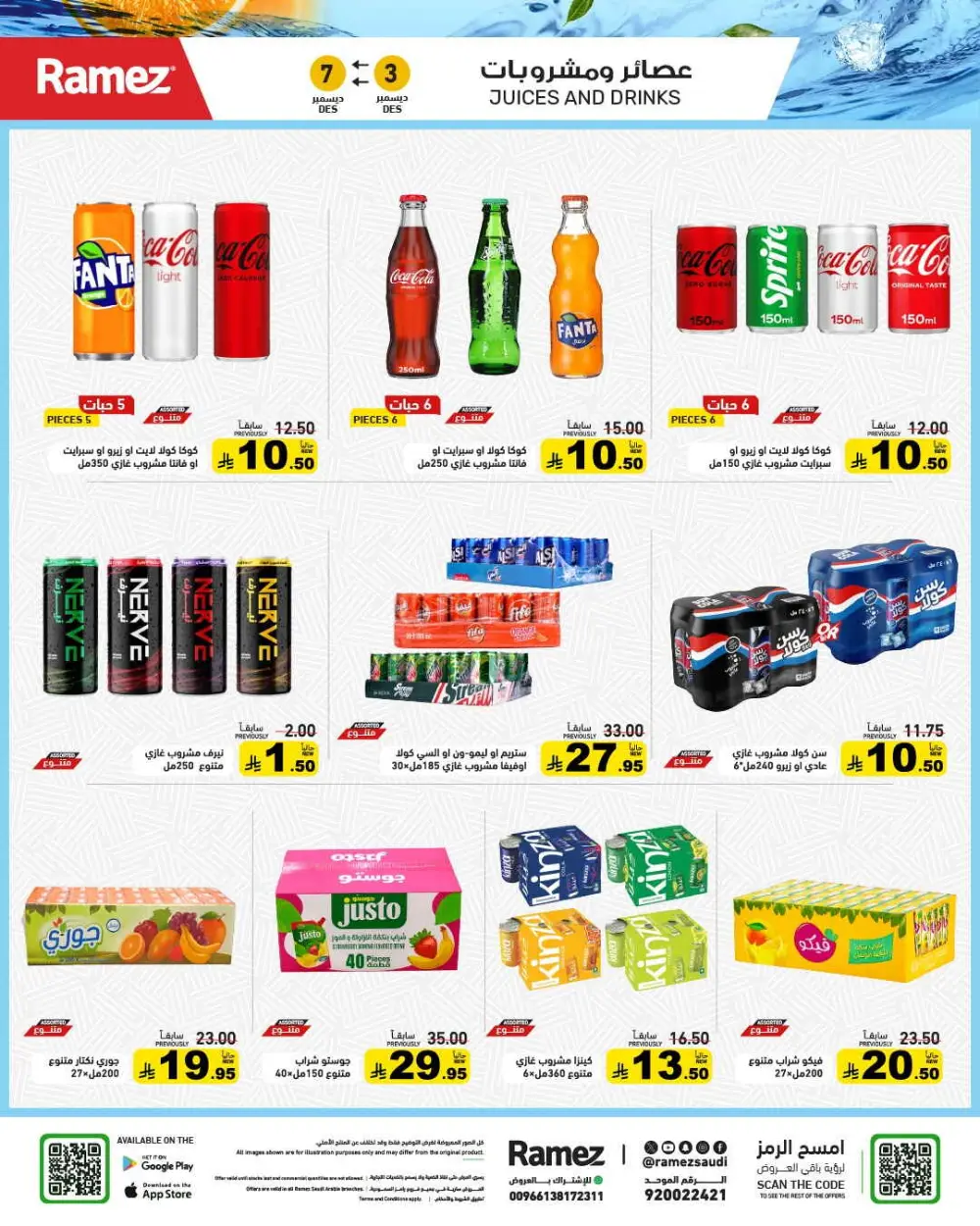 Winter sale In Ramez Al Qatif