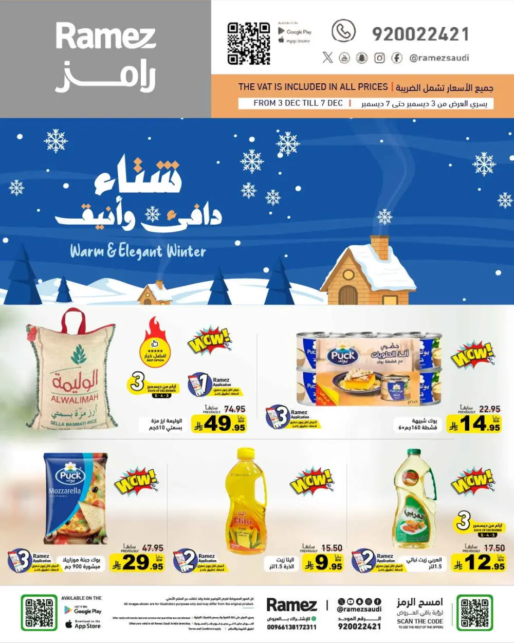 Winter sale In Ramez Al Qatif