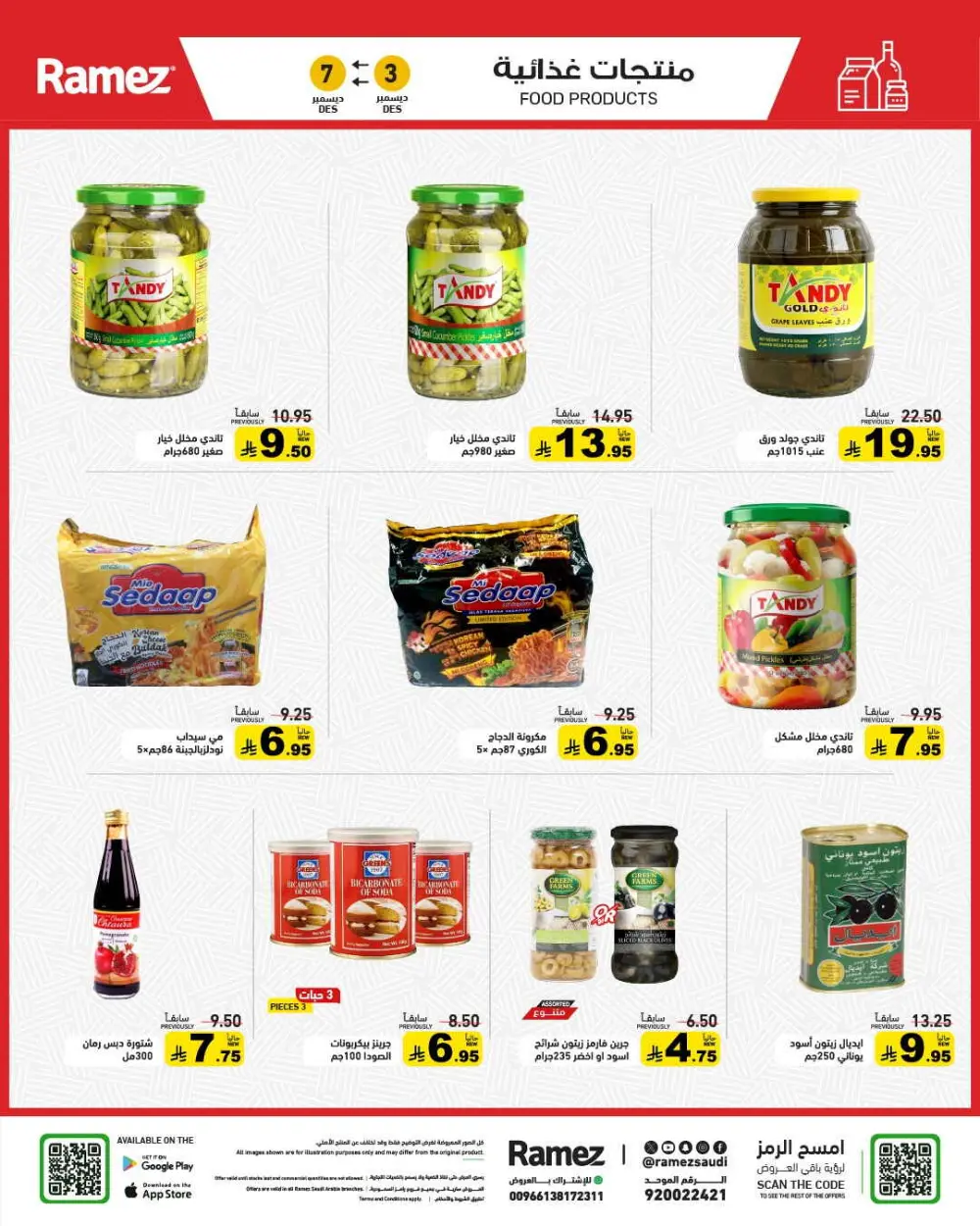 Winter sale In Ramez Al Qatif