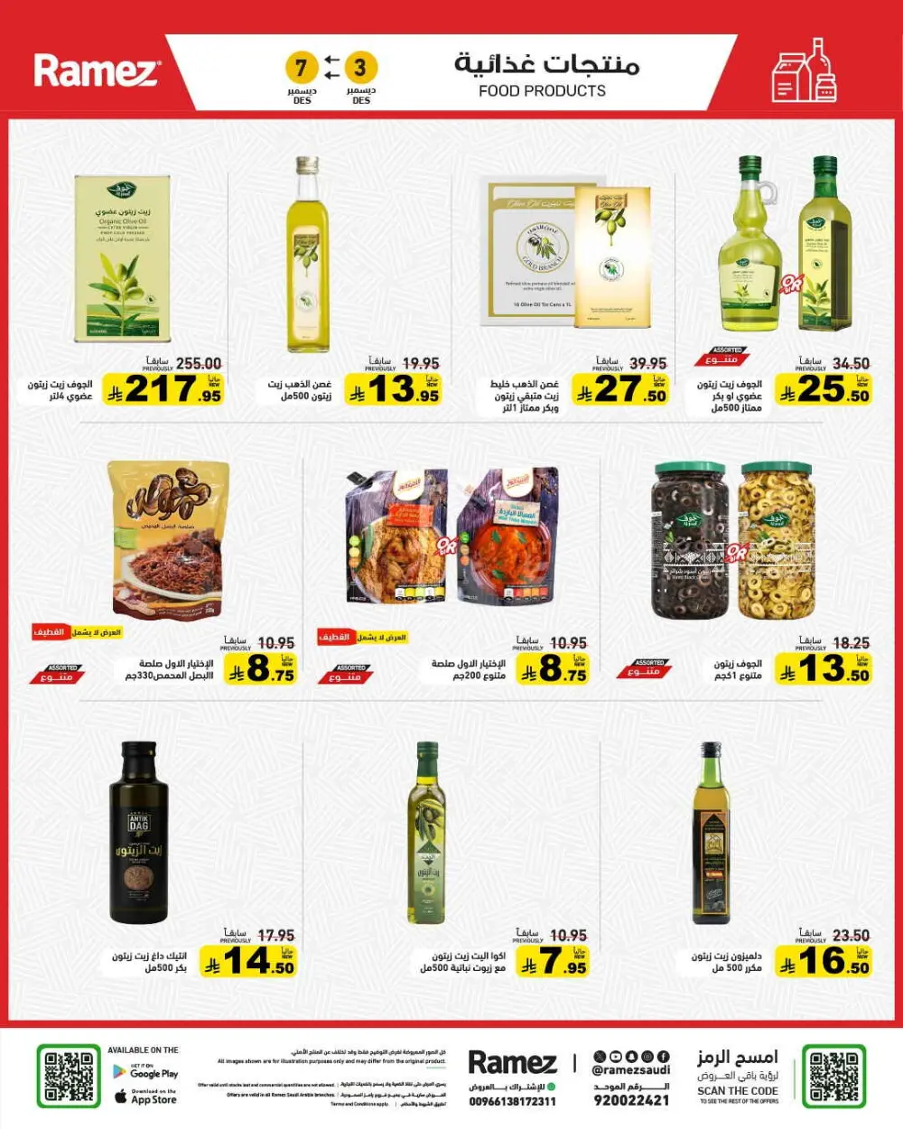 Winter sale In Ramez Al Qatif