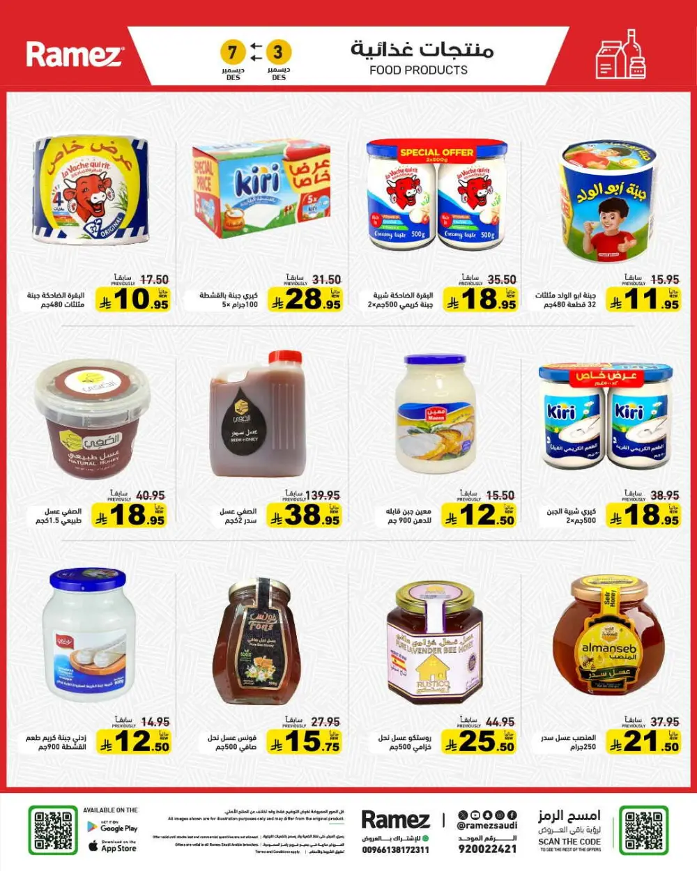 Winter sale In Ramez Al Qatif