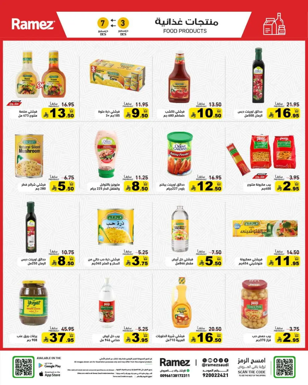 Winter sale In Ramez Al Qatif