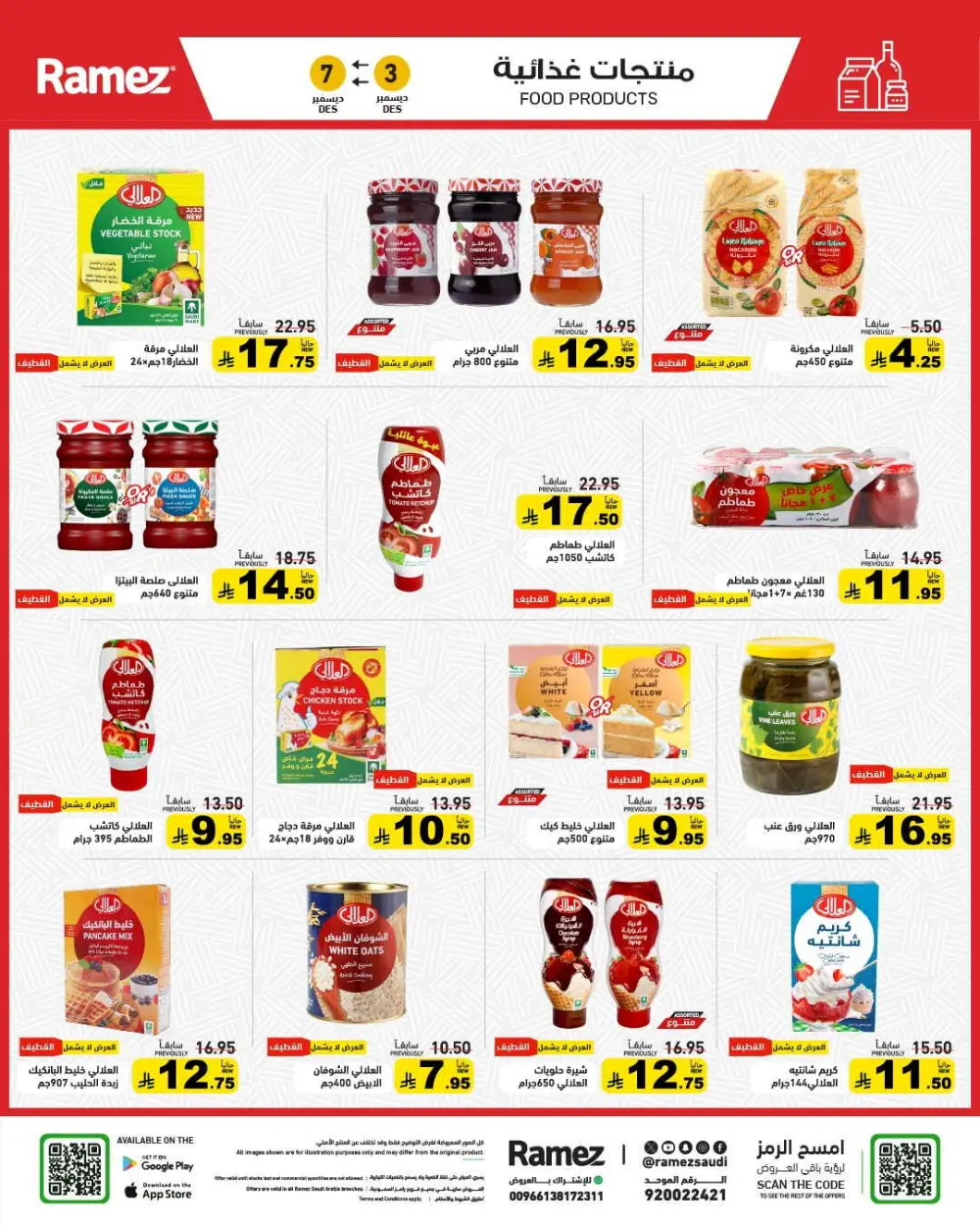 Winter sale In Ramez Al Qatif