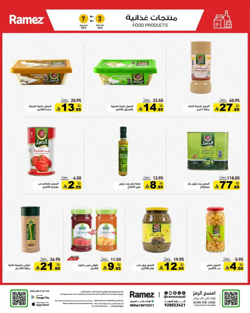 Winter sale In Ramez Al Qatif