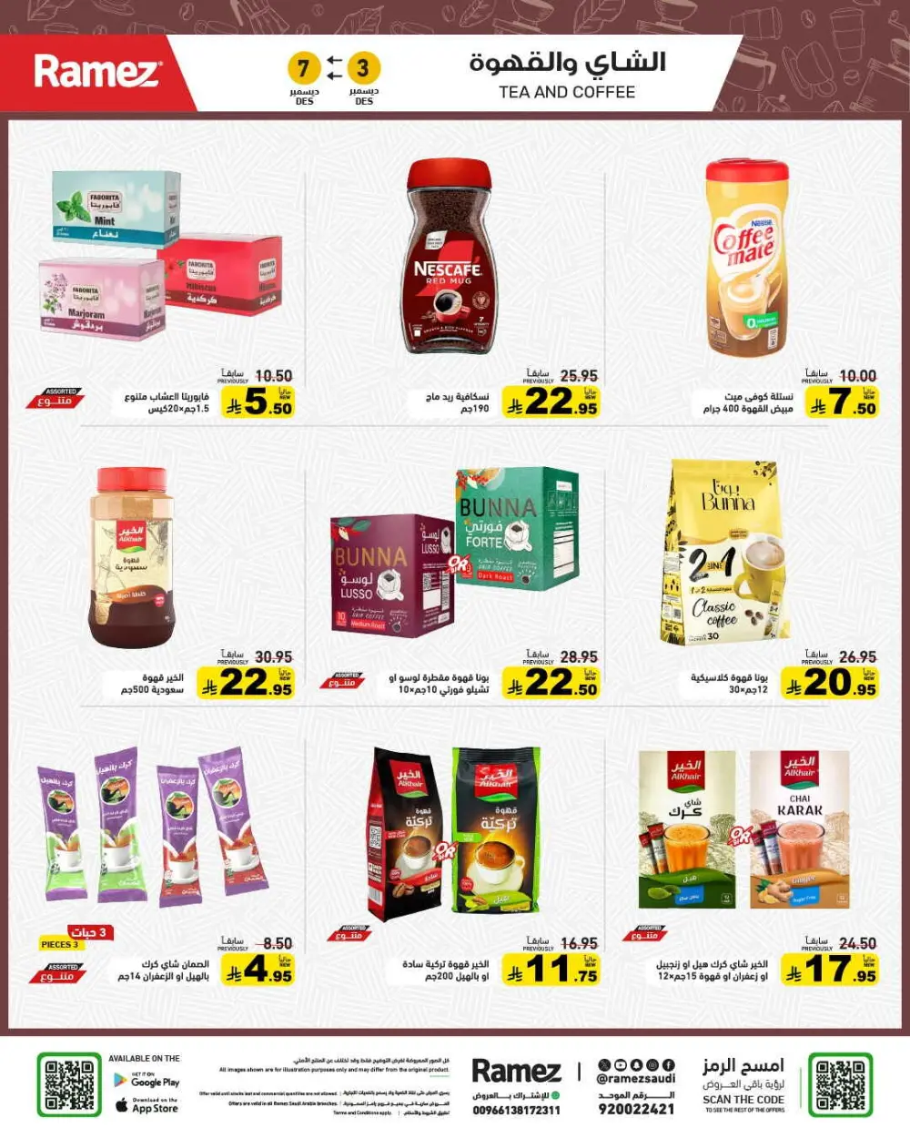 Winter sale In Ramez Al Qatif