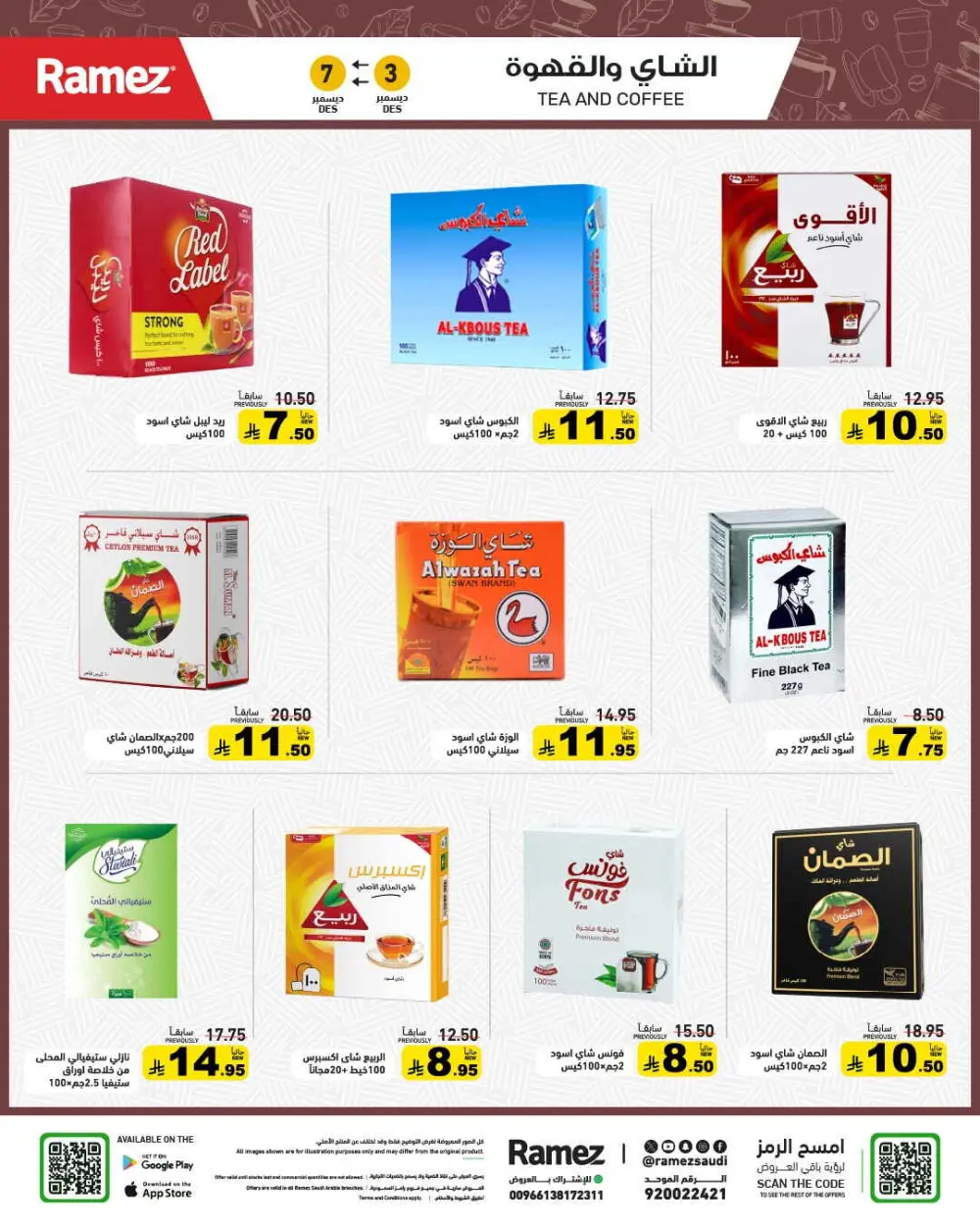 Winter sale In Ramez Al Qatif