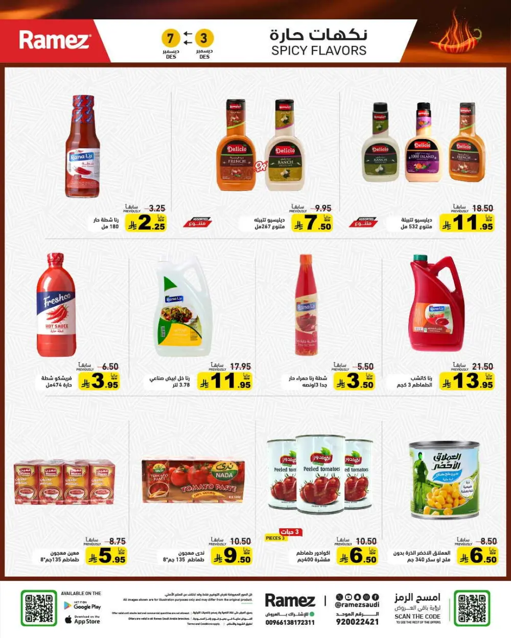 Winter sale In Ramez Al Qatif