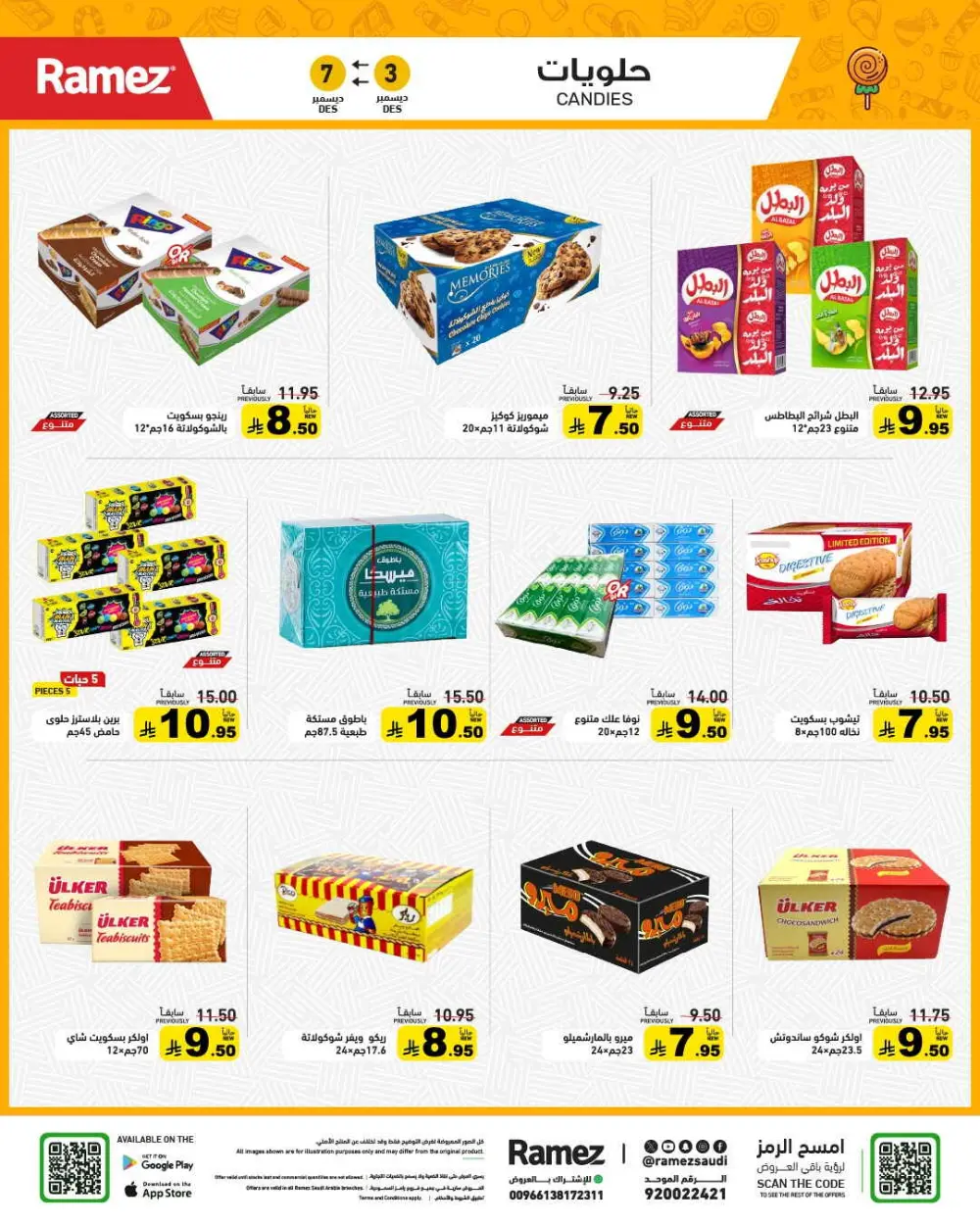 Winter sale In Ramez Al Qatif