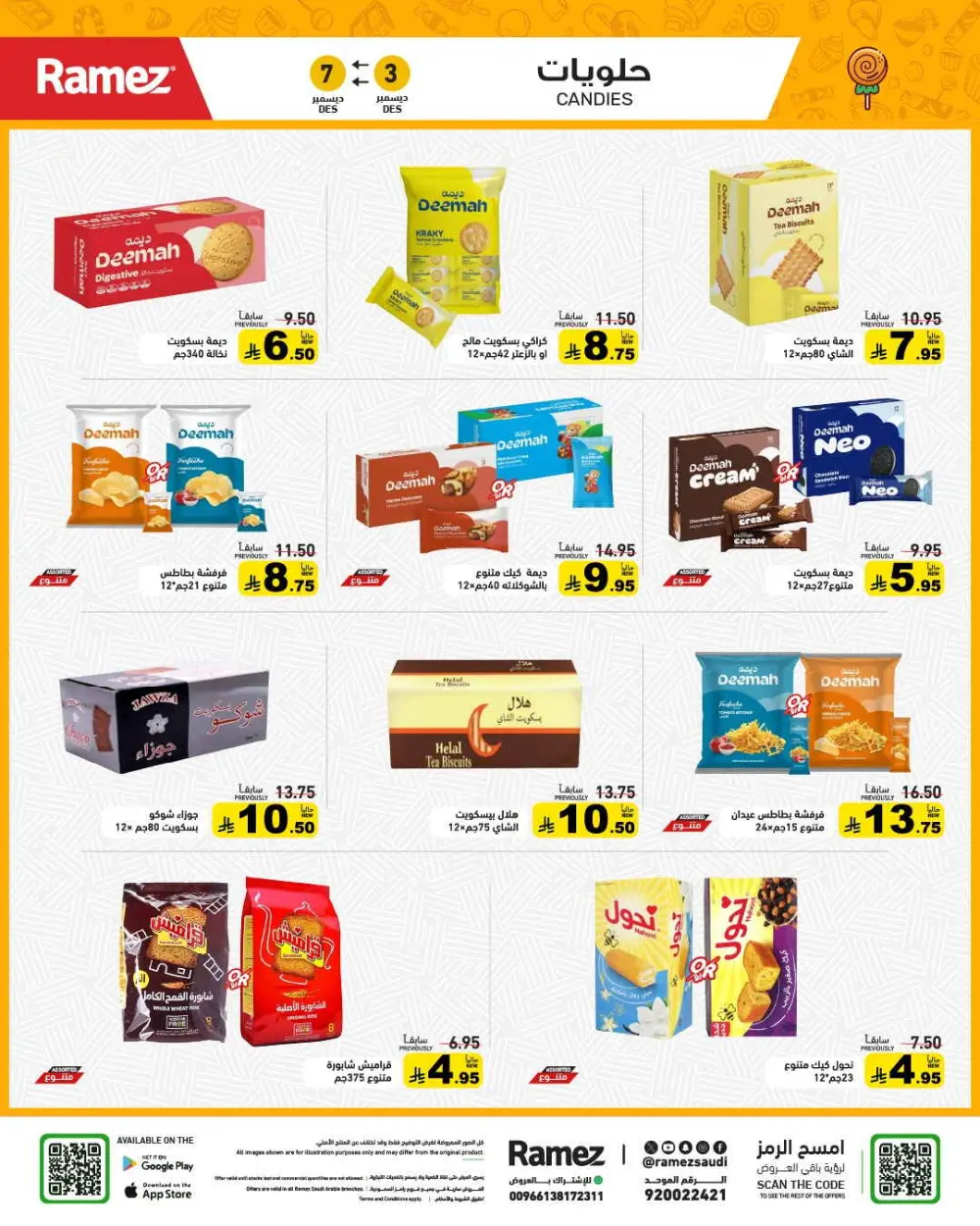 Winter sale In Ramez Al Qatif
