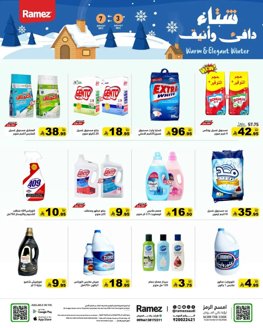 Winter sale In Ramez Al Qatif