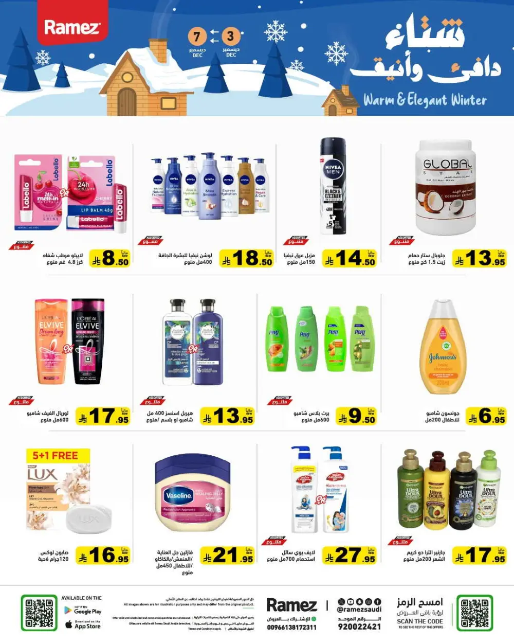 Winter sale In Ramez Al Qatif