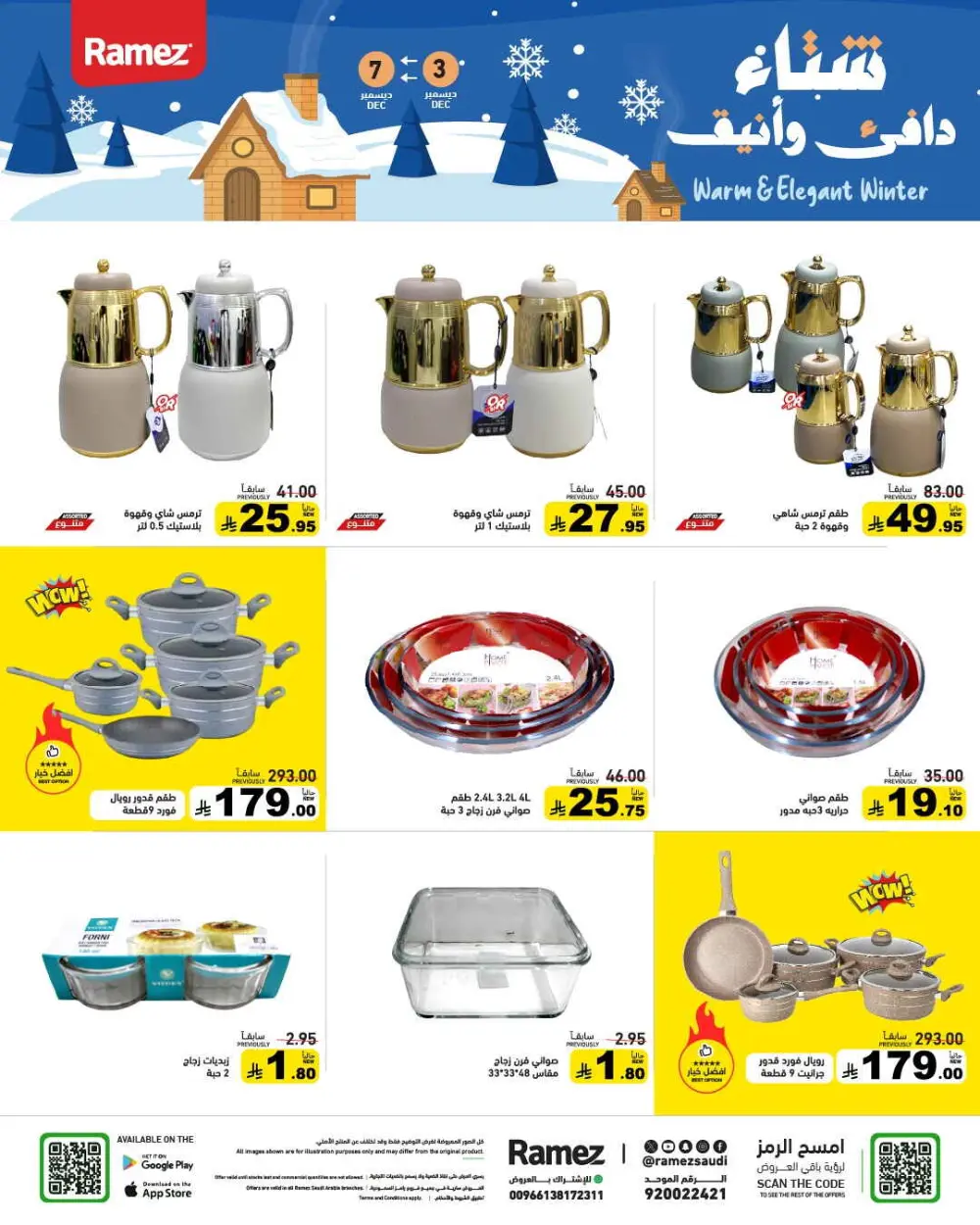 Winter sale In Ramez Al Qatif