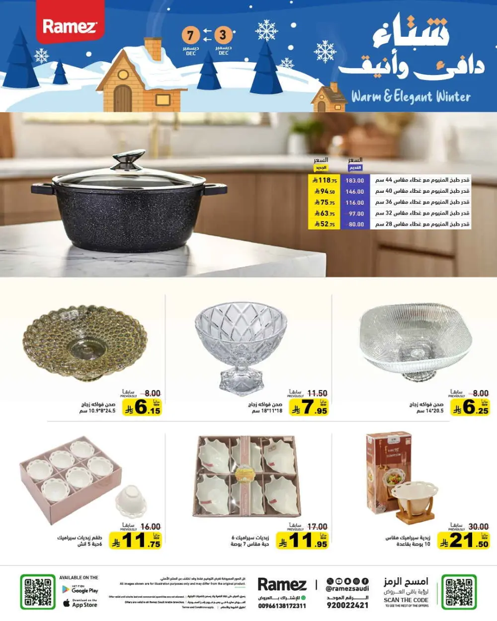 Winter sale In Ramez Al Qatif