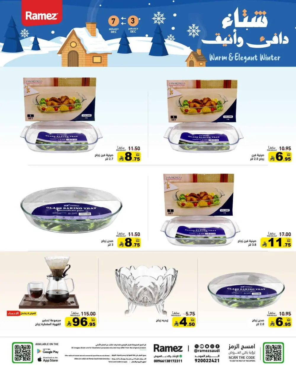 Winter sale In Ramez Al Qatif