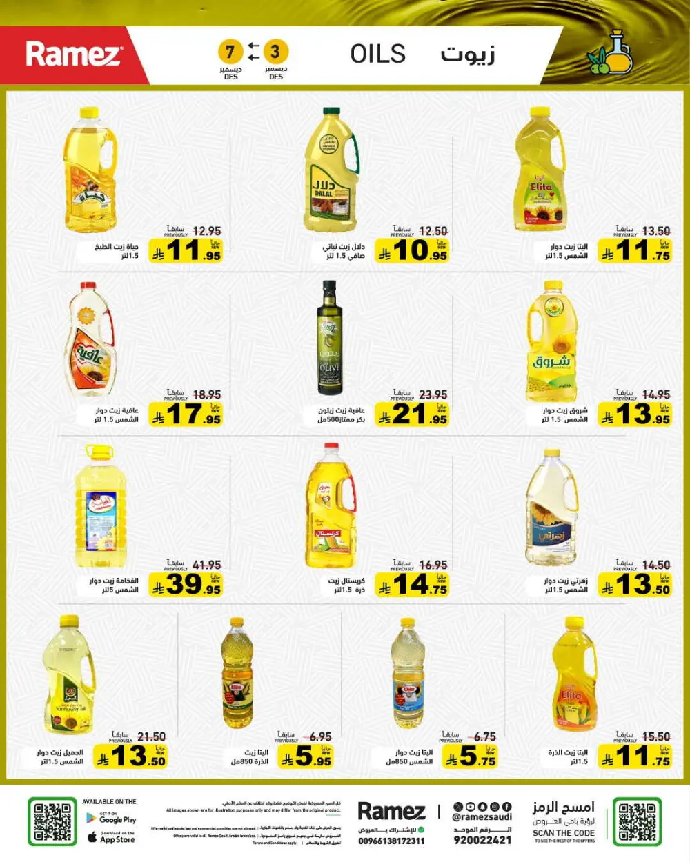 Winter sale In Ramez Al Qatif