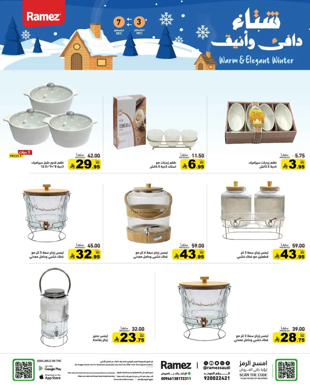 Winter sale In Ramez Al Qatif
