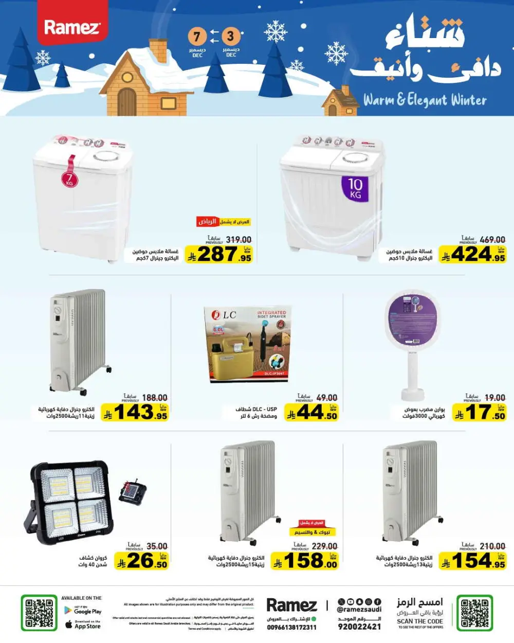 Winter sale In Ramez Al Qatif