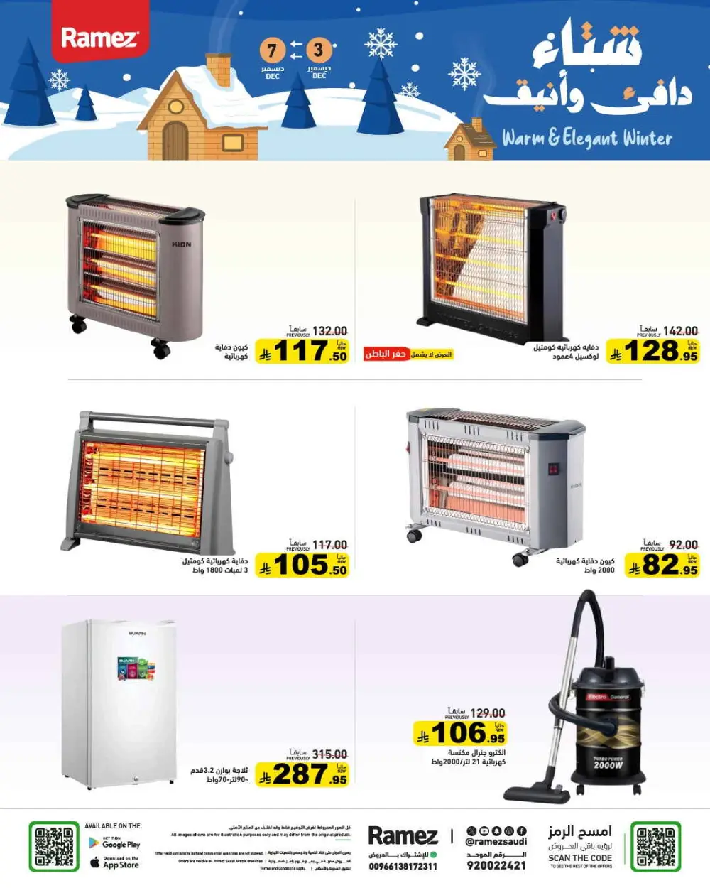 Winter sale In Ramez Al Qatif