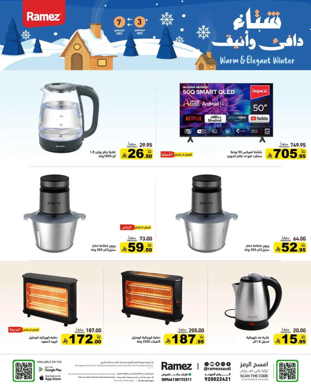 Winter sale In Ramez Al Qatif
