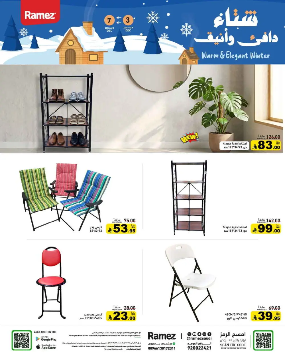 Winter sale In Ramez Al Qatif