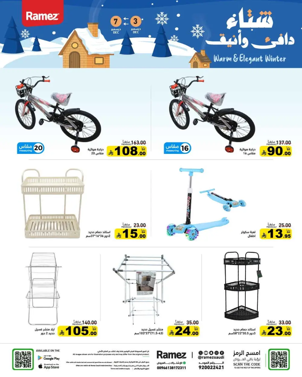 Winter sale In Ramez Al Qatif