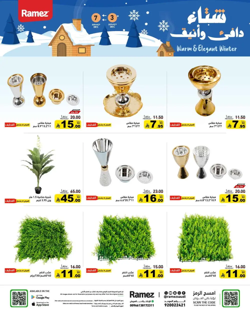 Winter sale In Ramez Al Qatif