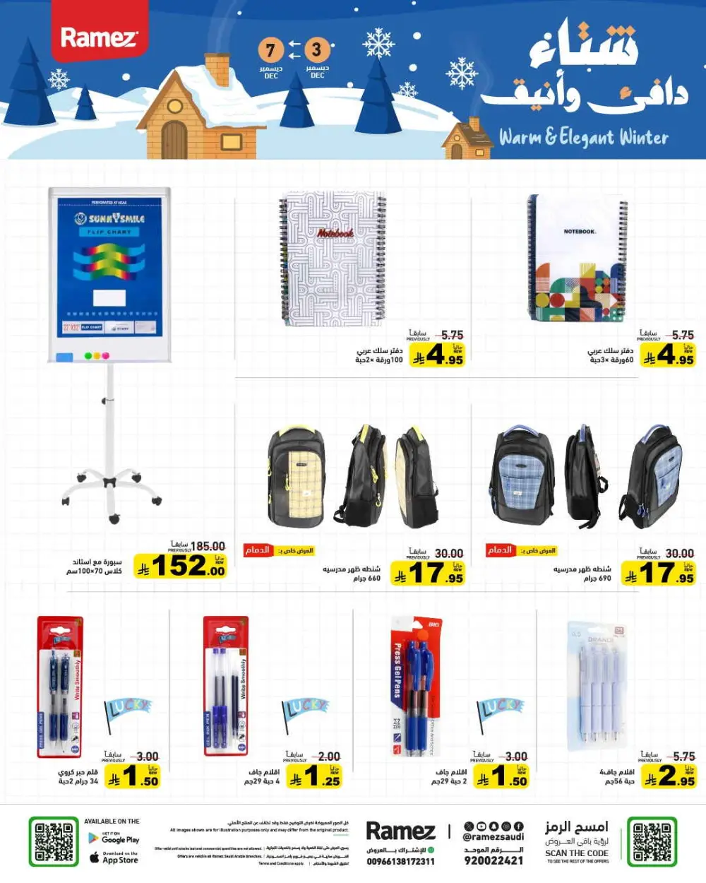 Winter sale In Ramez Al Qatif