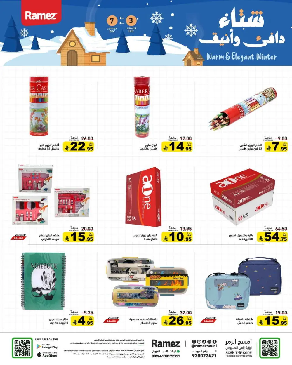 Winter sale In Ramez Al Qatif