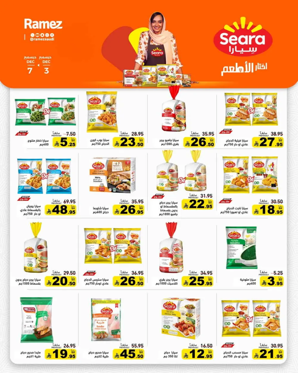 Winter sale In Ramez Al Qatif