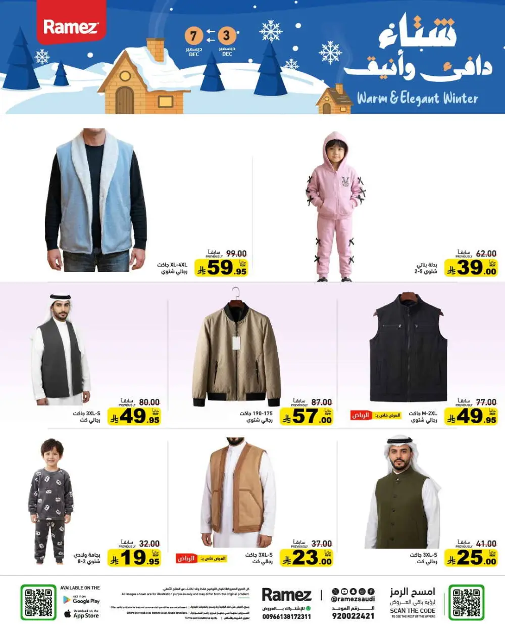 Winter sale In Ramez Al Qatif