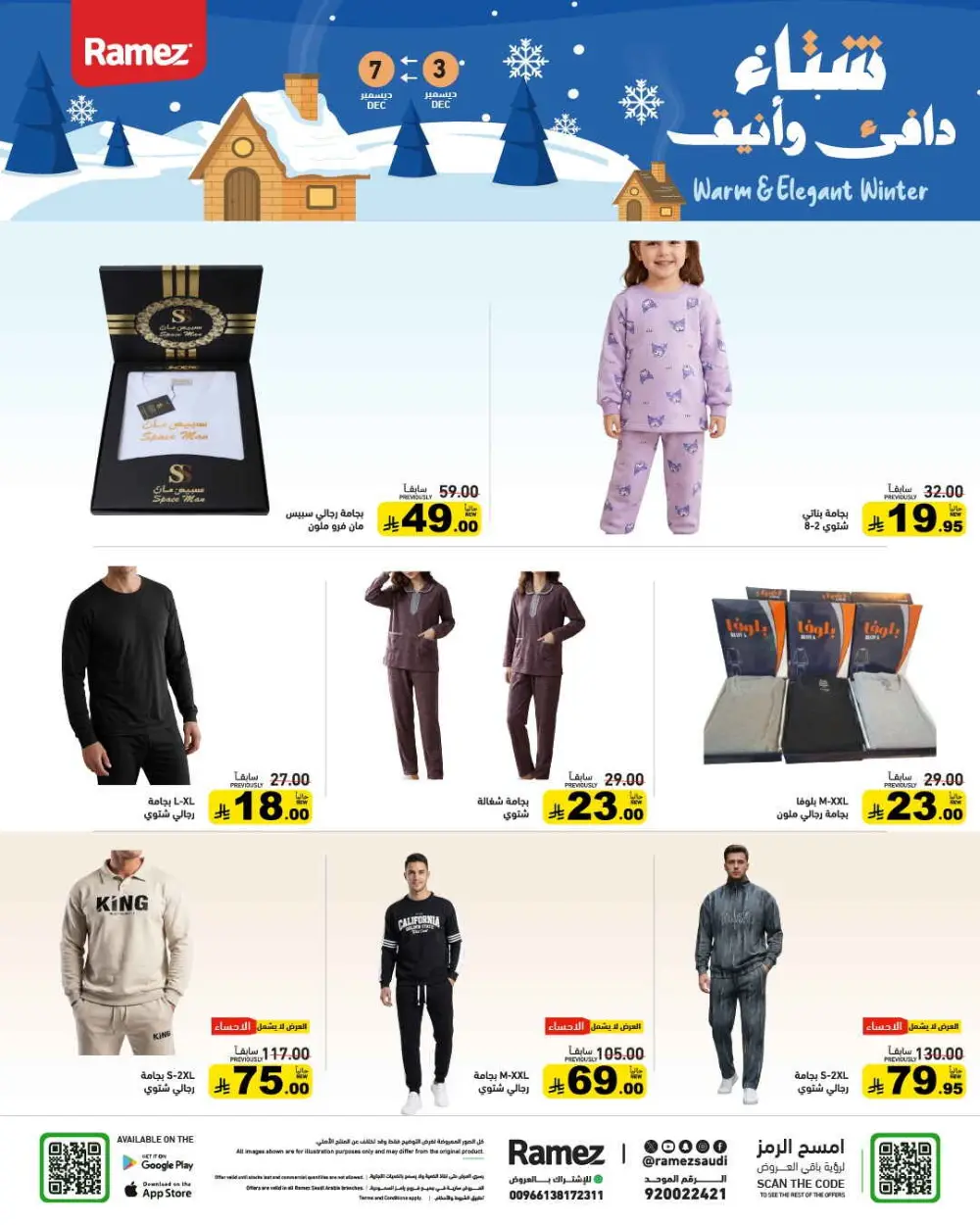 Winter sale In Ramez Al Qatif