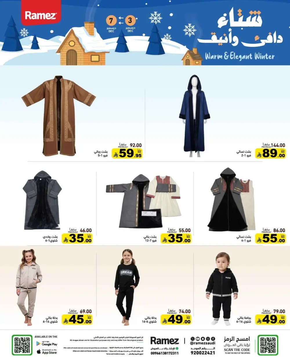 Winter sale In Ramez Al Qatif