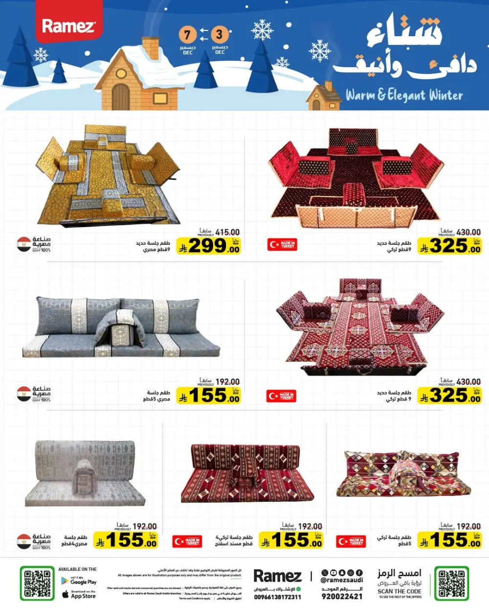 Winter sale In Ramez Al Qatif