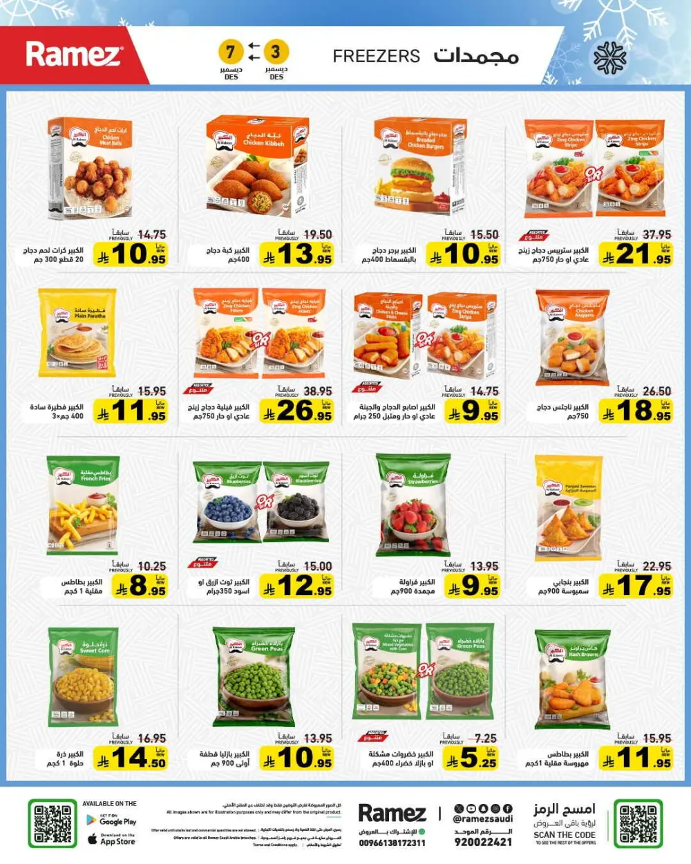 Winter sale In Ramez Al Qatif