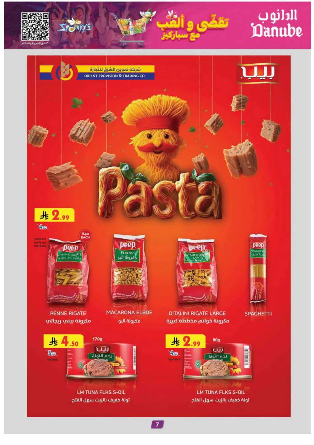 Winter sale In Danube Ar Rass