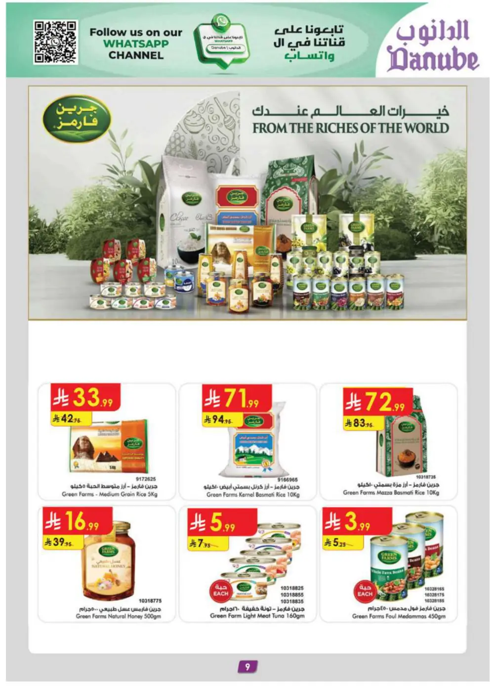 Winter sale In Danube Ar Rass