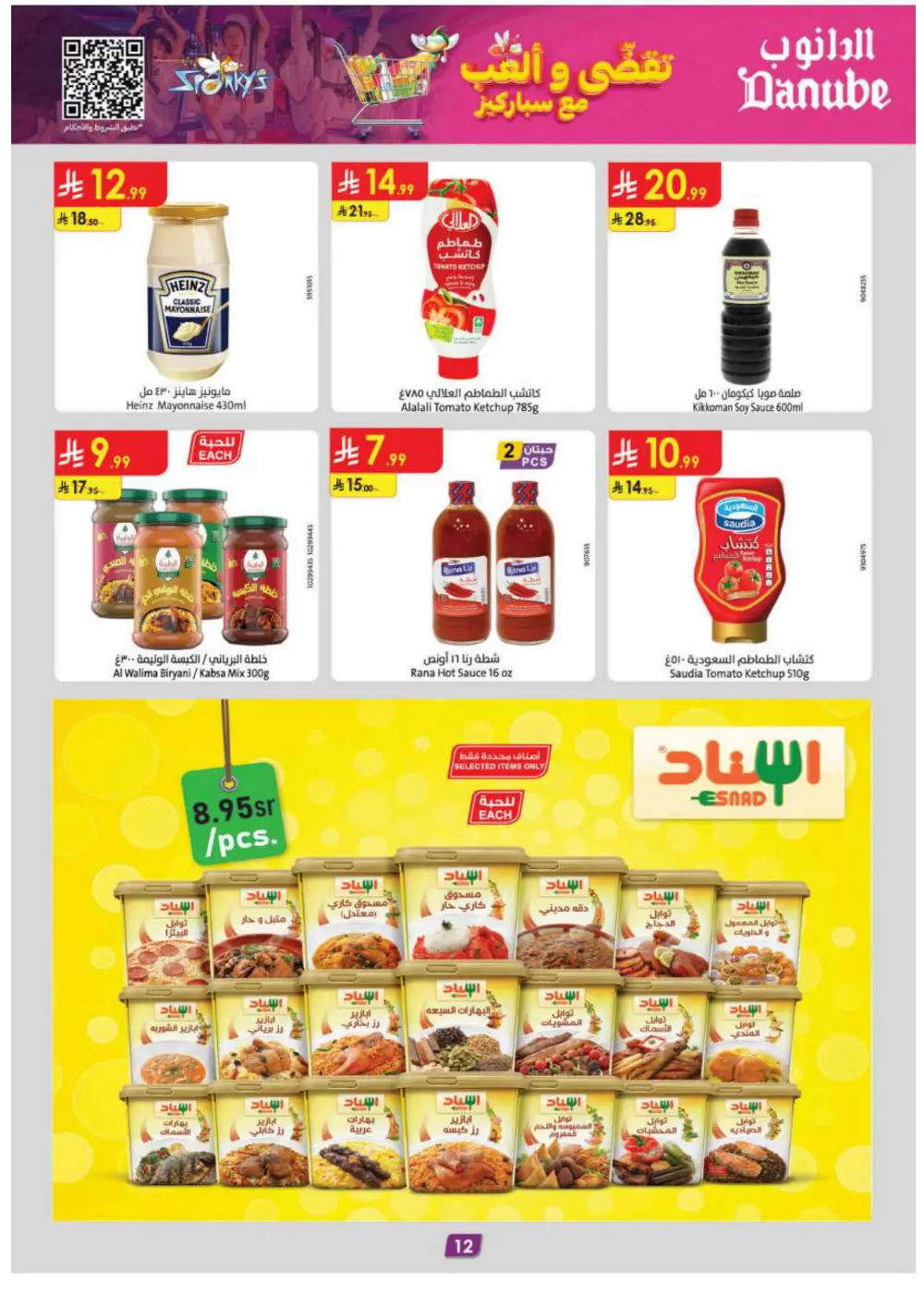 Winter sale In Danube Ar Rass