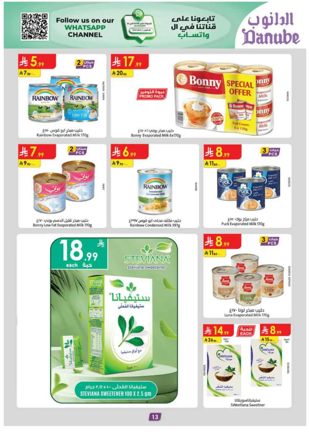 Winter sale In Danube Ar Rass