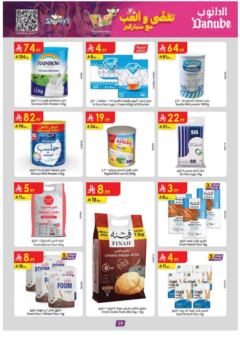 Winter sale In Danube Ar Rass