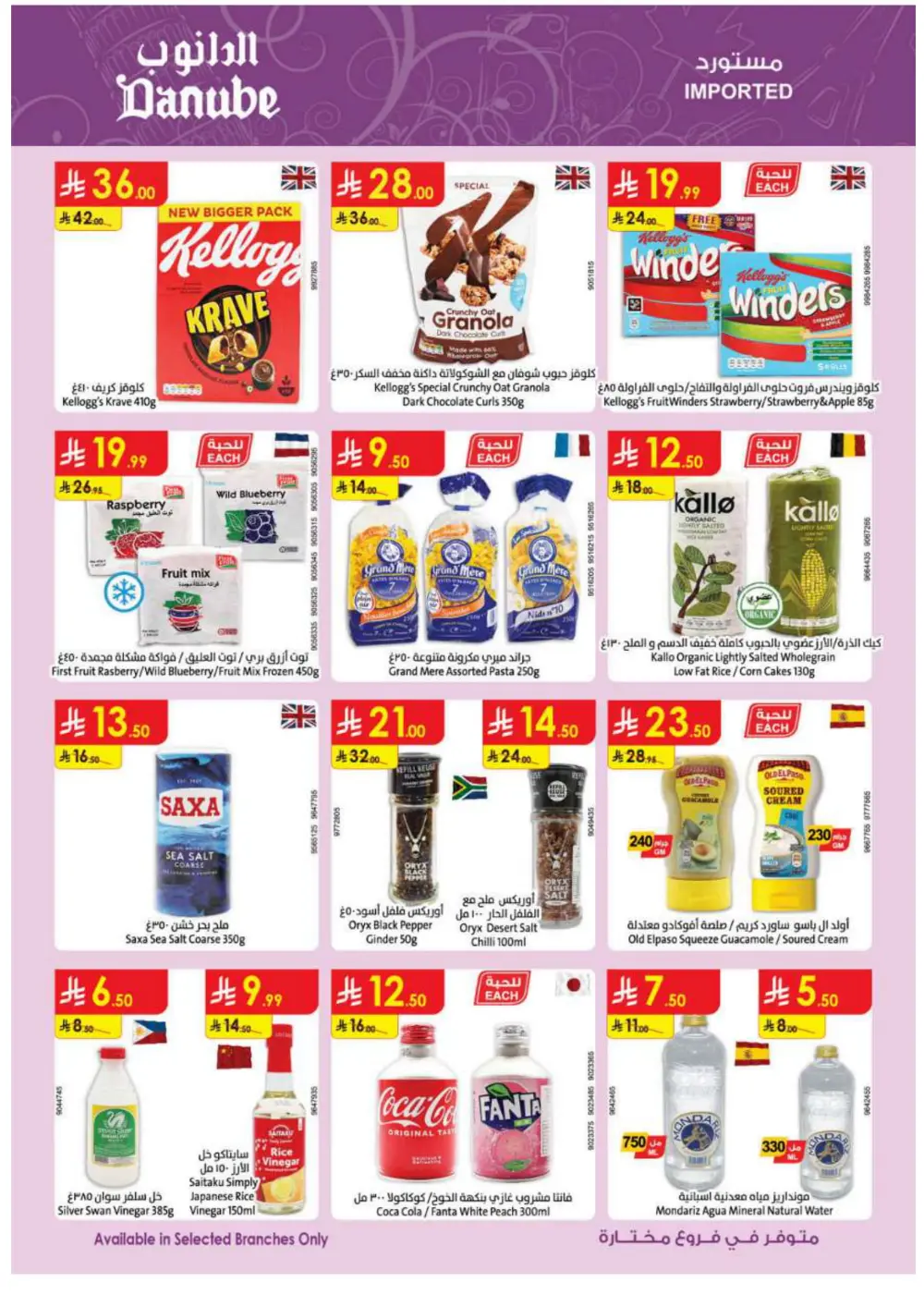 Winter sale In Danube Ar Rass