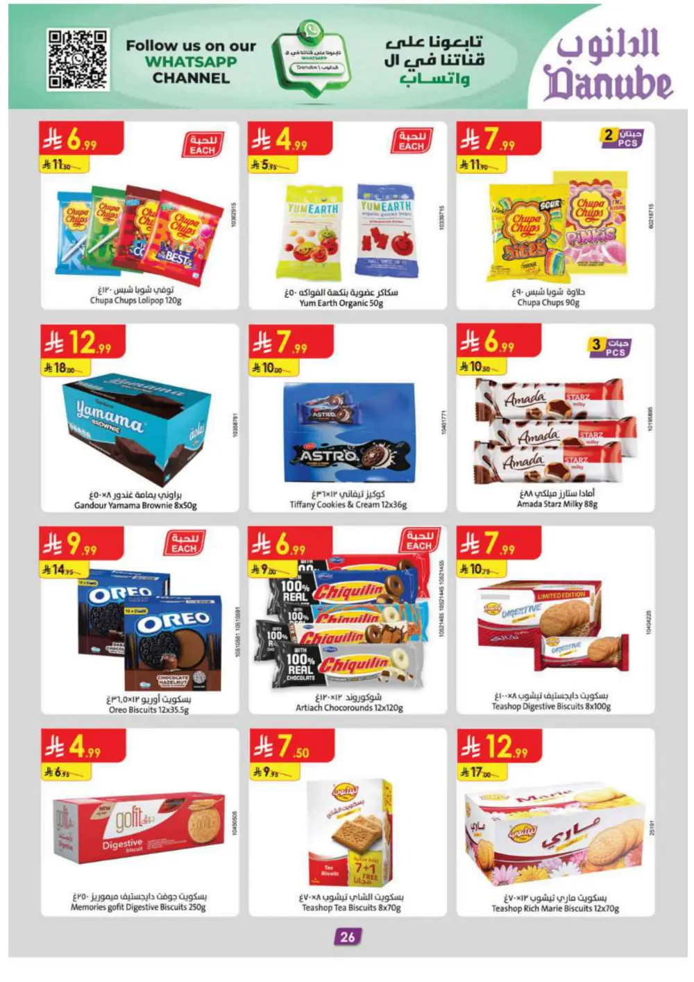 Winter sale In Danube Ar Rass