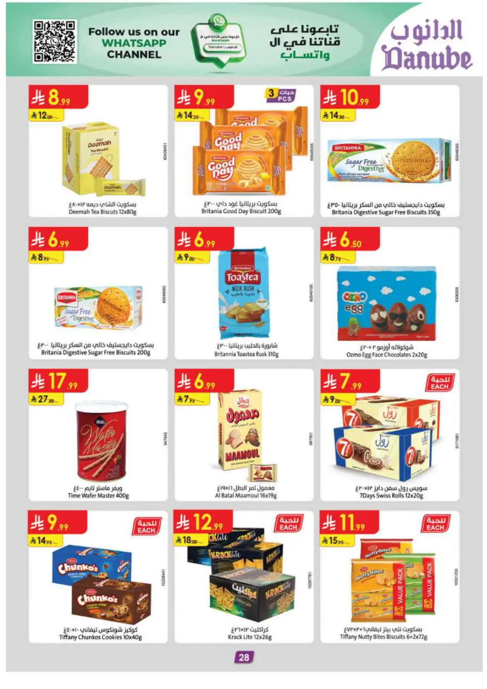 Winter sale In Danube Ar Rass