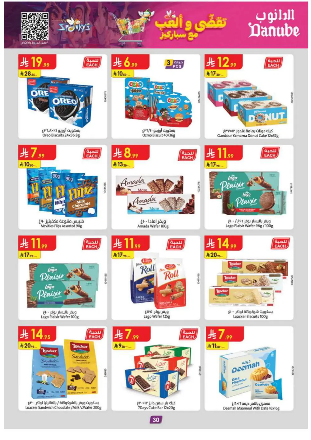 Winter sale In Danube Ar Rass