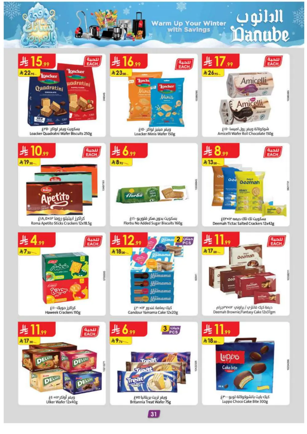 Winter sale In Danube Ar Rass